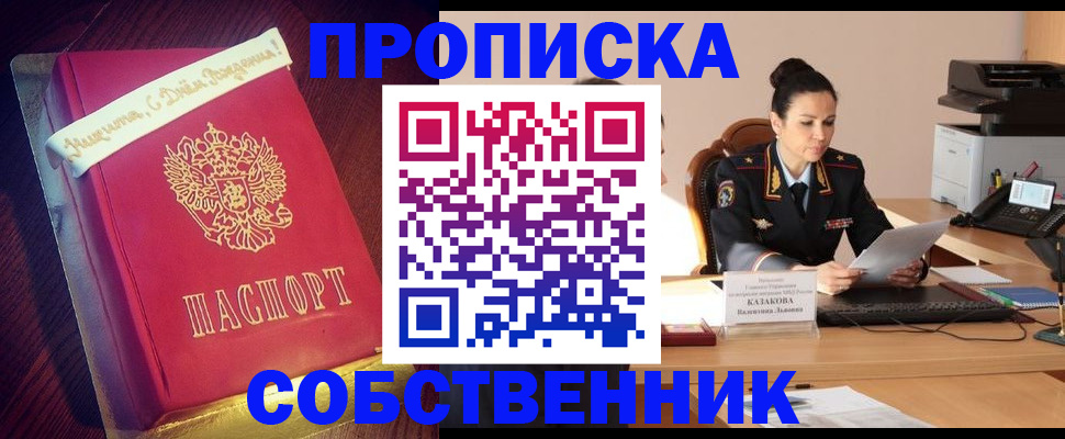 временная регистрация в Железногорске