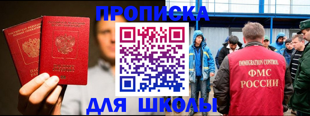 временная регистрация купить в Железногорске